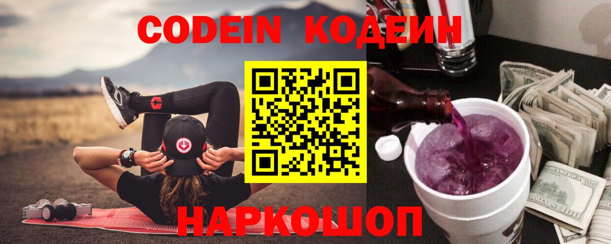 Ханты-Мансийск  Кодеин Purple Drank  Вход с VPN  Кодеин Purple Drank 