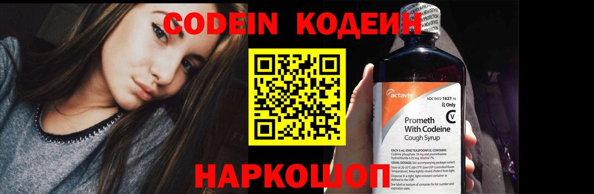 Кодеин напиток Lean (лин) Ханты-Мансийск