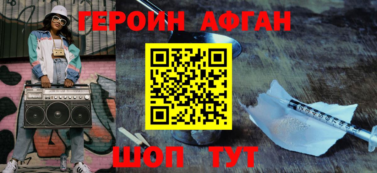 Героин хмурый Ханты-Мансийск