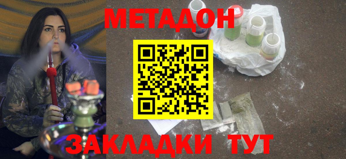 Метадон methadone  Вход с VPN  Ханты-Мансийск 