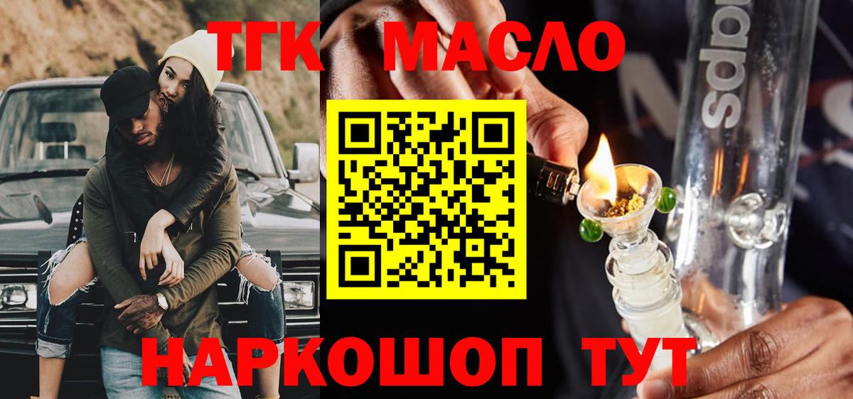 Ханты-Мансийск  ТГК THC oil  закладка  Вход с VPN 